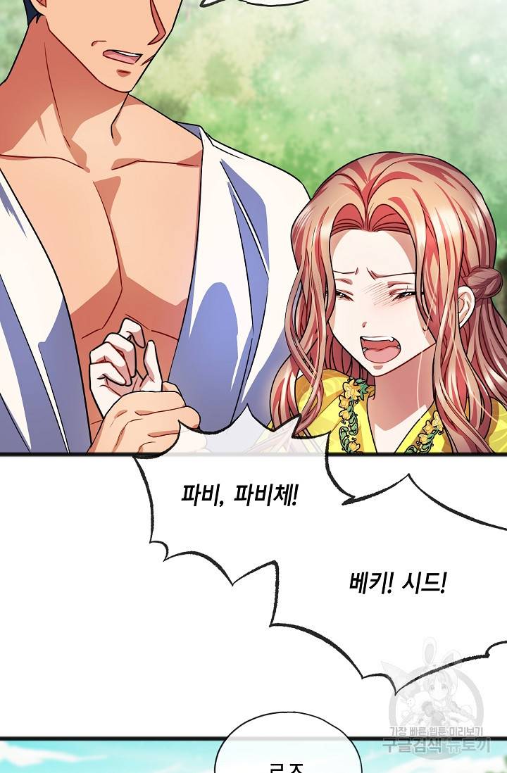 나를 사랑하지 않는 그대에게 26화 13