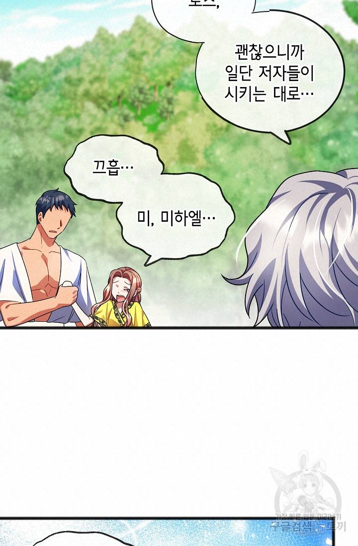 나를 사랑하지 않는 그대에게 26화 14