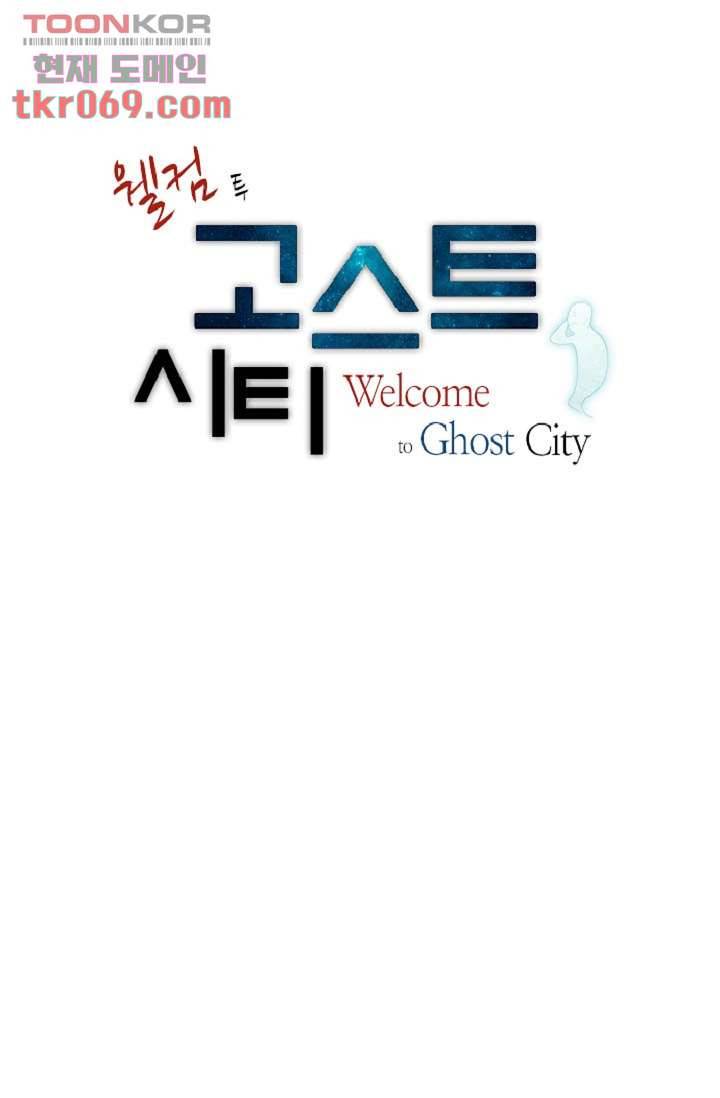 웰컴 투 고스트시티 24화 9