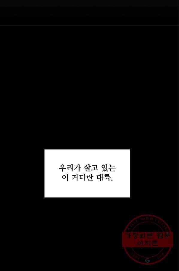 재능 삼킨 마법사 프롤로그 2