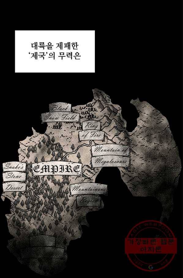 재능 삼킨 마법사 프롤로그 3