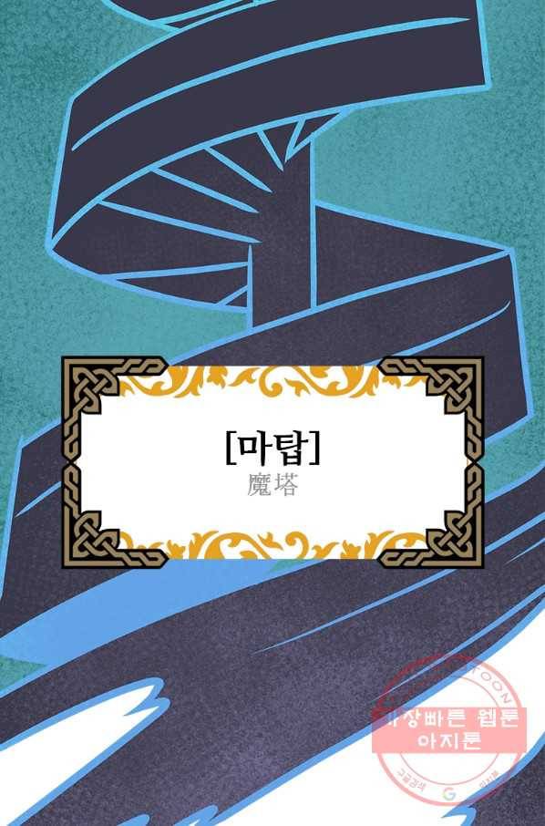 재능 삼킨 마법사 프롤로그 14