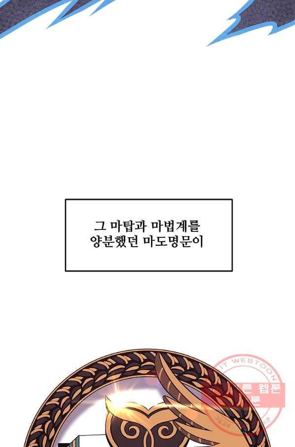재능 삼킨 마법사 프롤로그 15