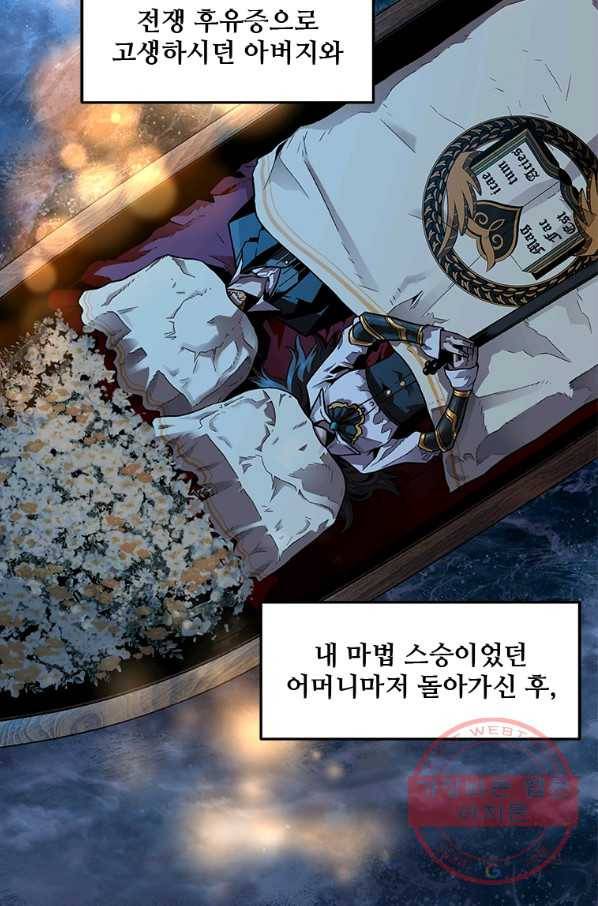 재능 삼킨 마법사 프롤로그 21