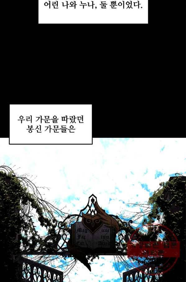 재능 삼킨 마법사 프롤로그 23