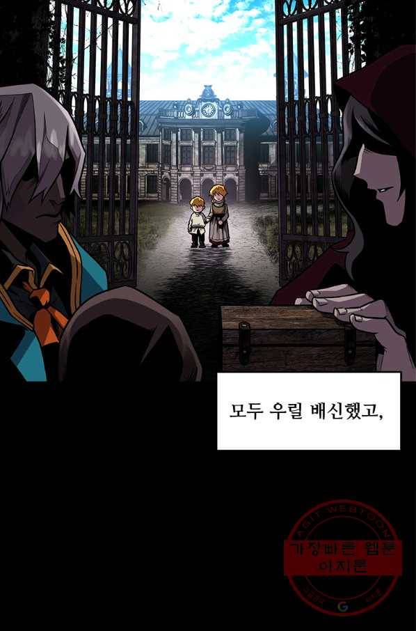재능 삼킨 마법사 프롤로그 24