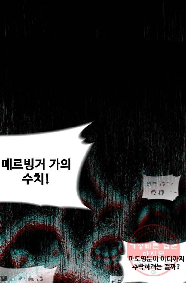 재능 삼킨 마법사 프롤로그 27