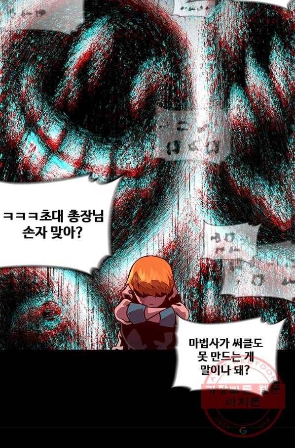 재능 삼킨 마법사 프롤로그 28
