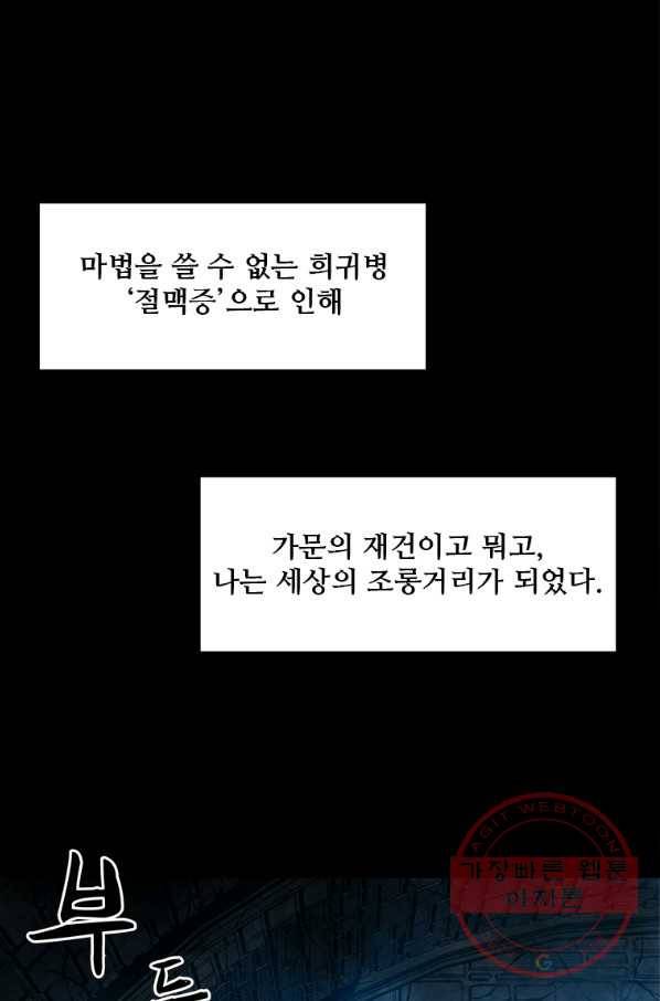재능 삼킨 마법사 프롤로그 29