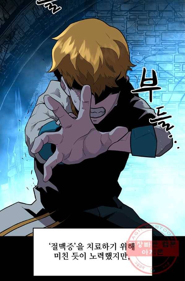 재능 삼킨 마법사 프롤로그 30
