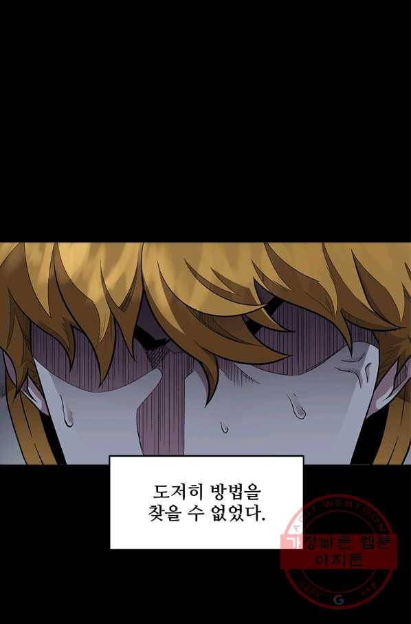 재능 삼킨 마법사 프롤로그 31