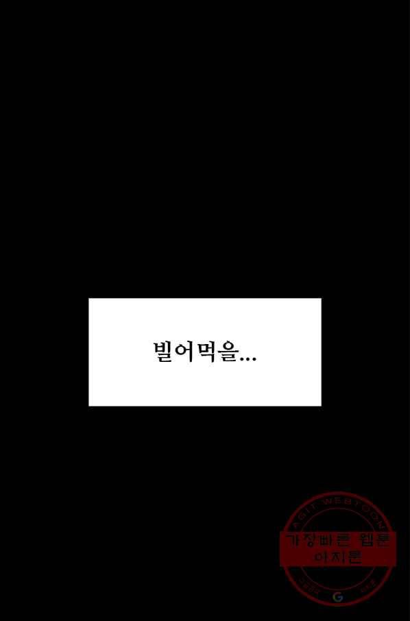 재능 삼킨 마법사 프롤로그 32