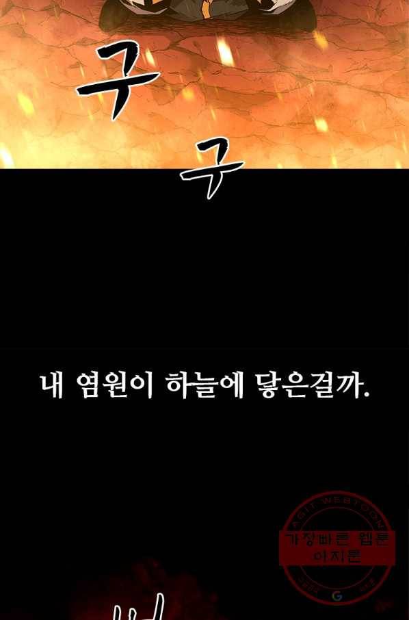 재능 삼킨 마법사 프롤로그 34