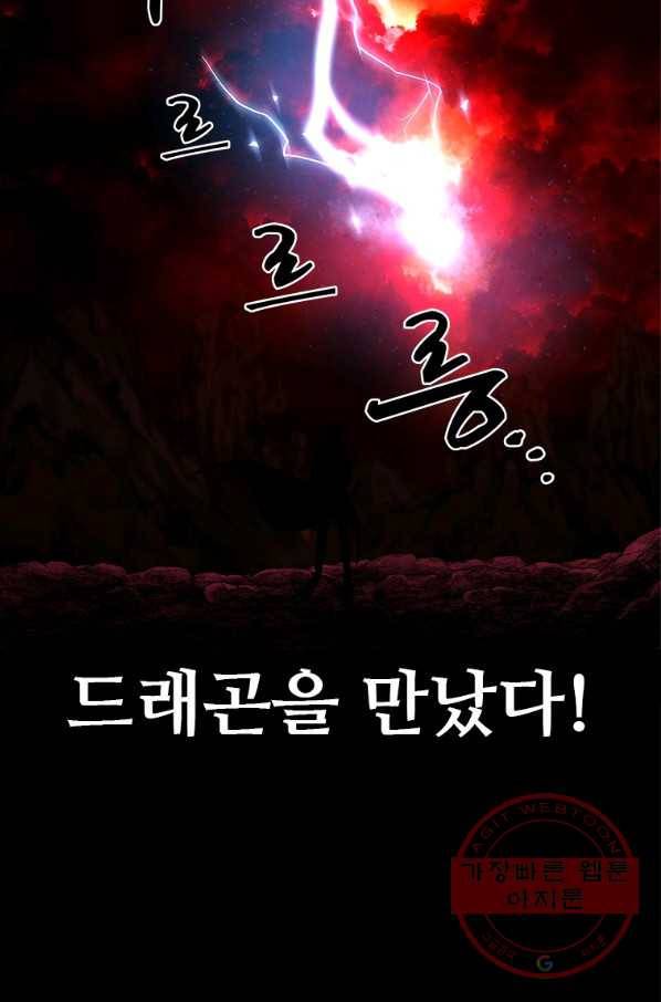 재능 삼킨 마법사 프롤로그 37