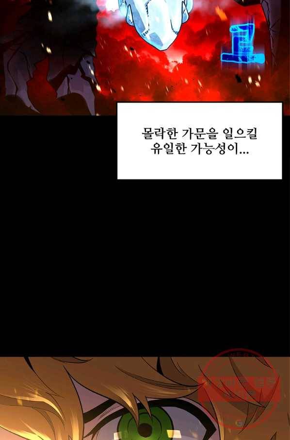 재능 삼킨 마법사 프롤로그 39