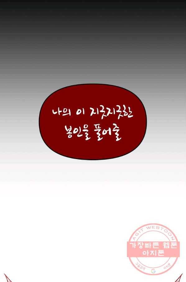 재능 삼킨 마법사 프롤로그 48