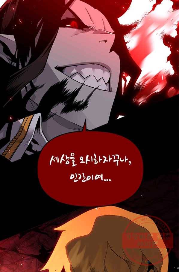 재능 삼킨 마법사 프롤로그 52