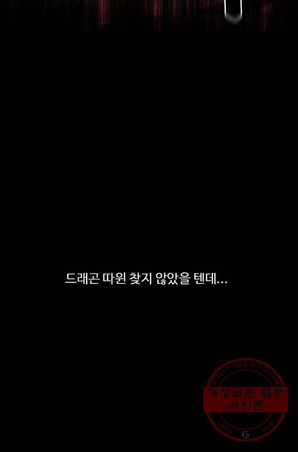 재능 삼킨 마법사 프롤로그 60