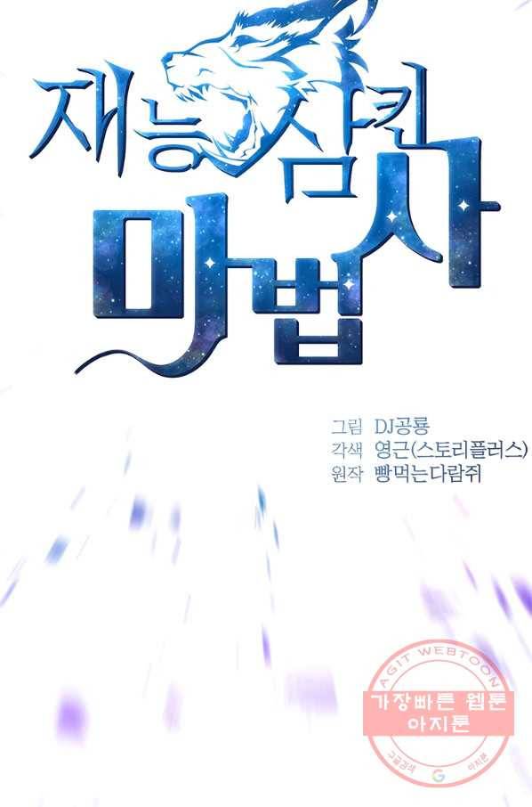 재능 삼킨 마법사 프롤로그 69