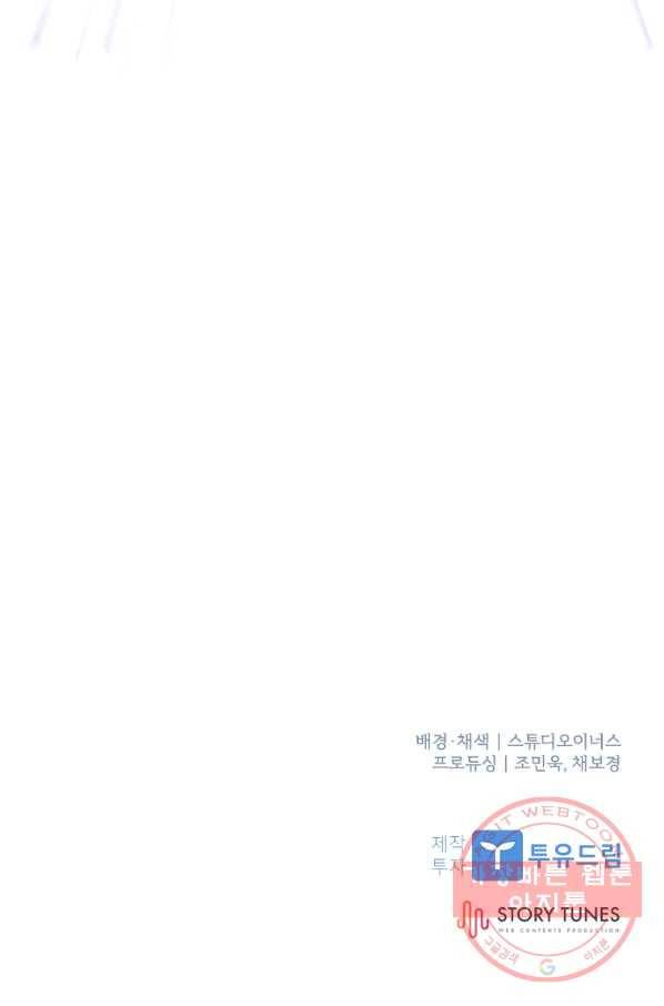 재능 삼킨 마법사 프롤로그 70
