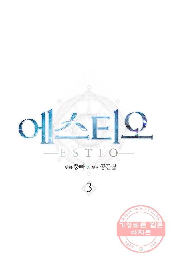 에스티오 3화 40