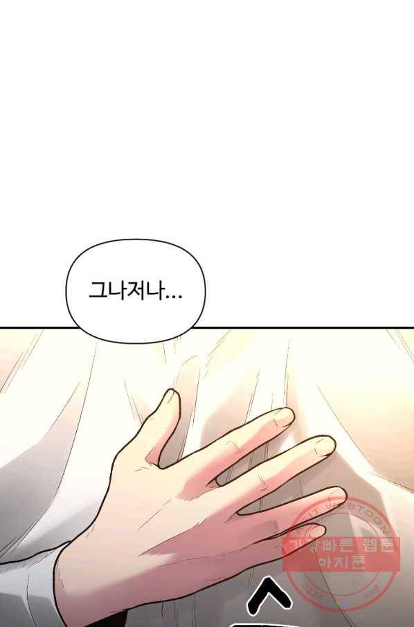 재능 삼킨 마법사 10화 3