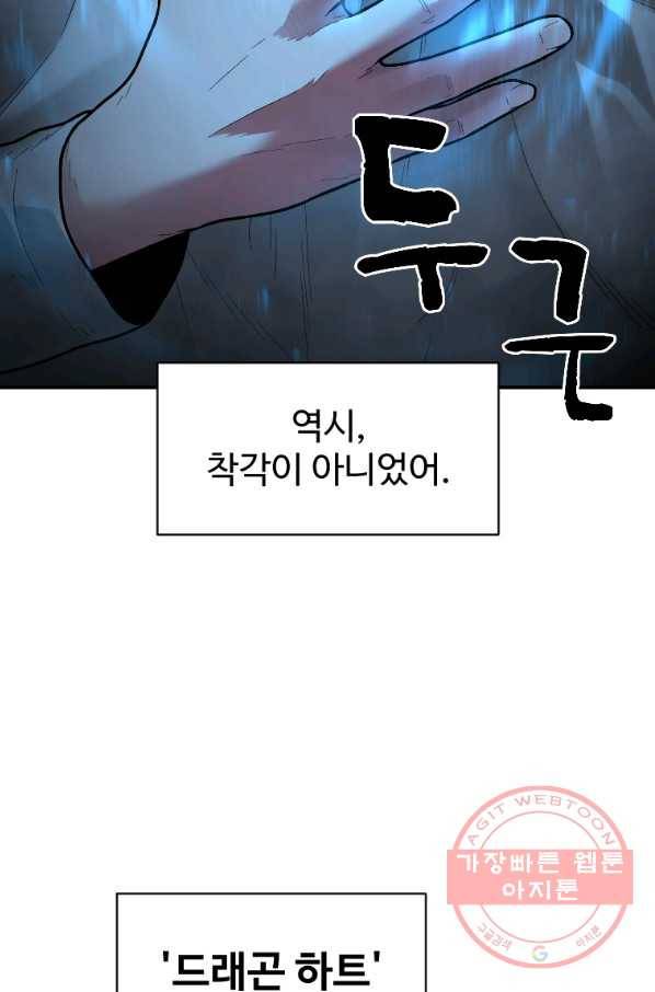 재능 삼킨 마법사 10화 5