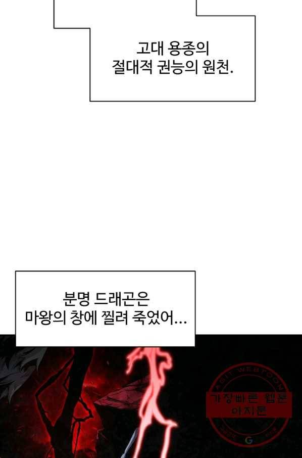 재능 삼킨 마법사 10화 6