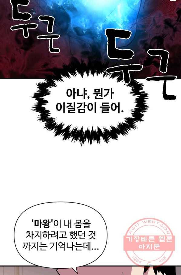 재능 삼킨 마법사 10화 9