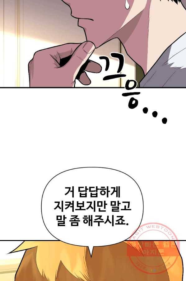 재능 삼킨 마법사 10화 10