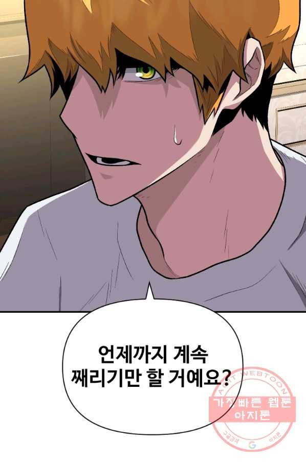 재능 삼킨 마법사 10화 11