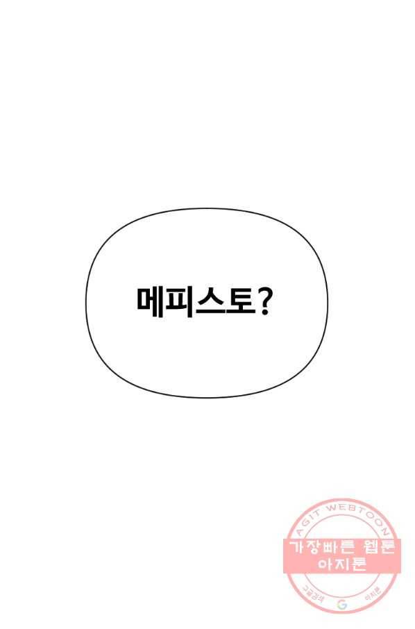 재능 삼킨 마법사 10화 12