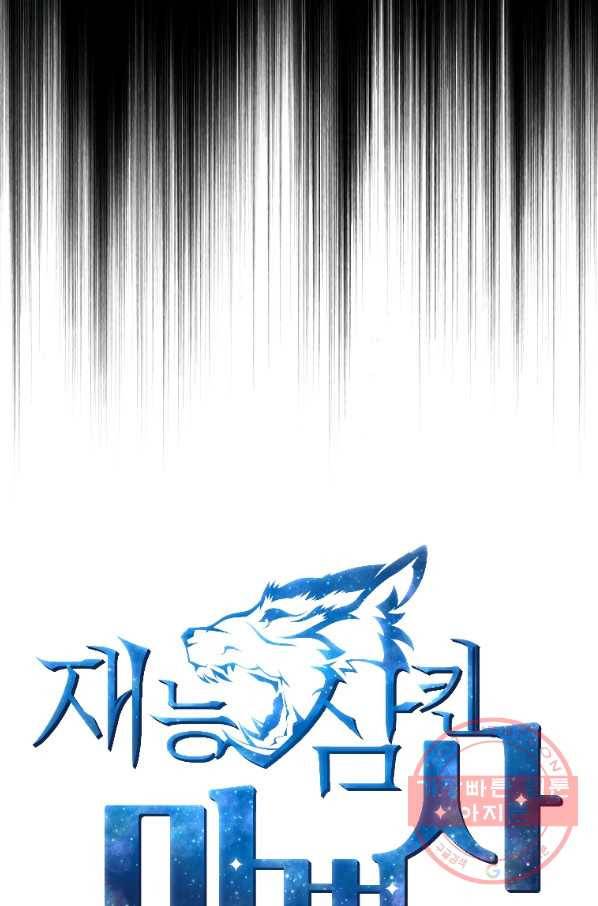 재능 삼킨 마법사 10화 16
