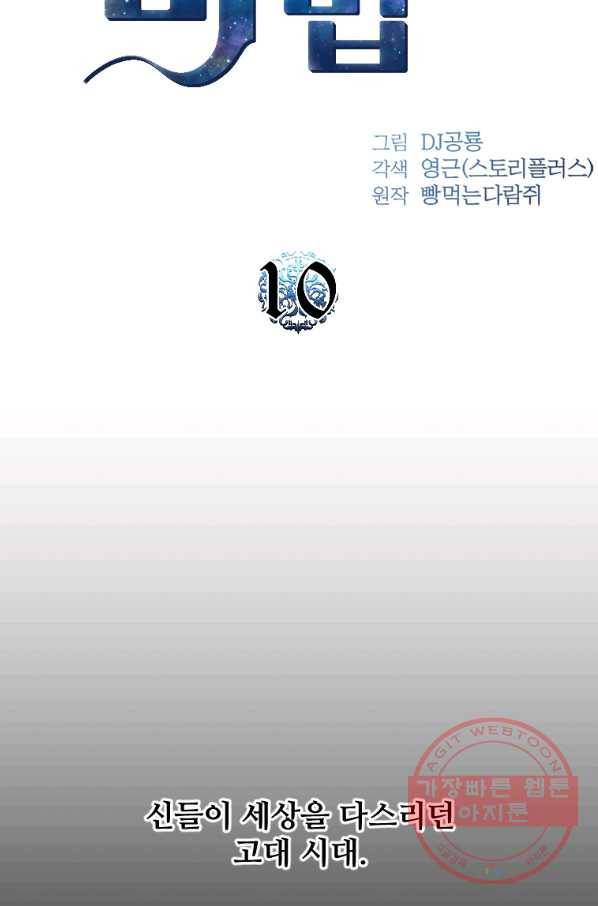 재능 삼킨 마법사 10화 17