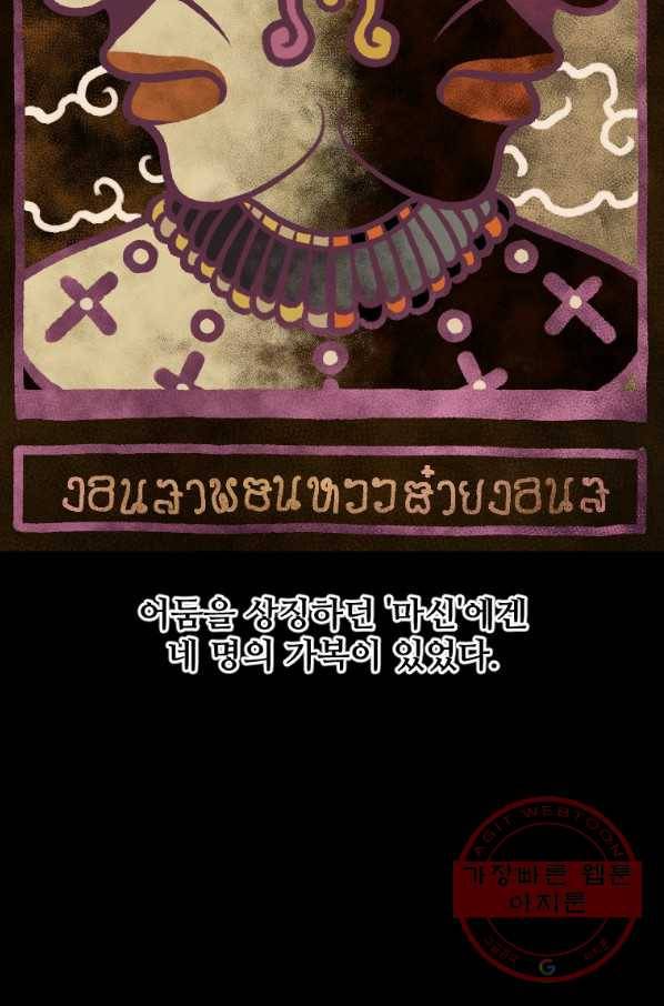 재능 삼킨 마법사 10화 19