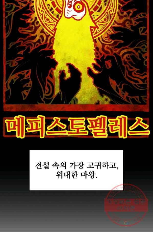 재능 삼킨 마법사 10화 26