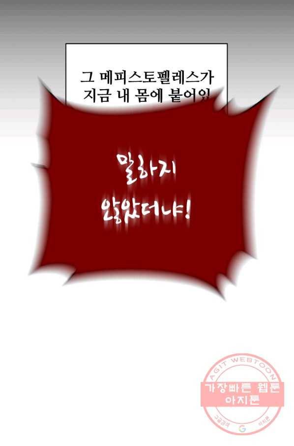 재능 삼킨 마법사 10화 27
