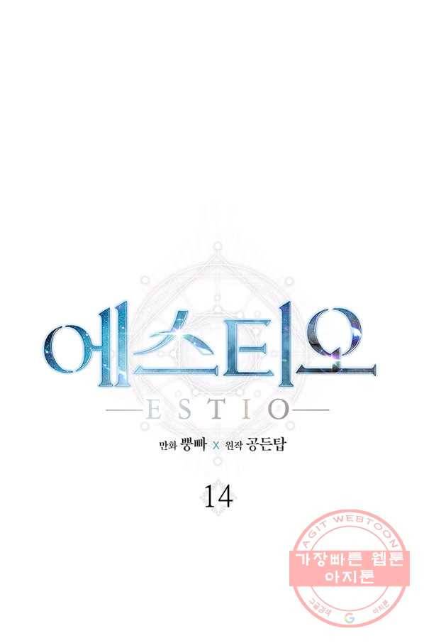 에스티오 14화 1