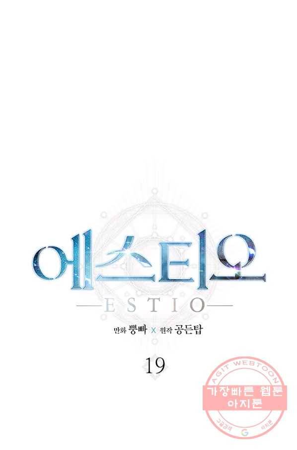 에스티오 19화 1