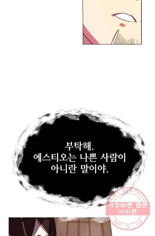 에스티오 19화 18