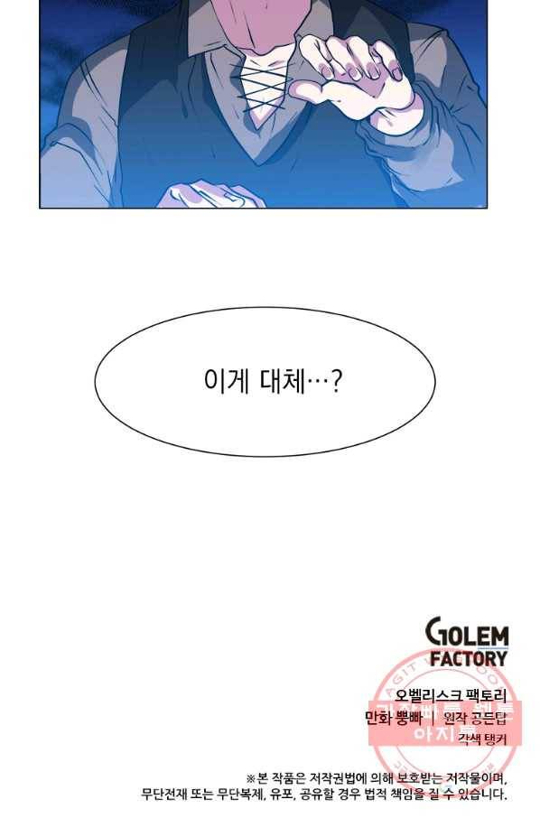 에스티오 19화 79