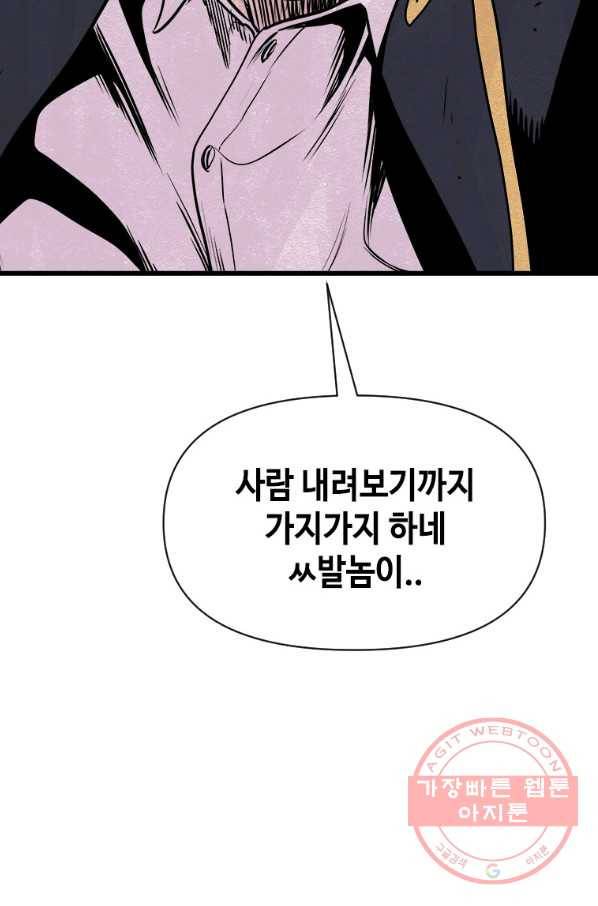 스위치(카카오) 3화 4