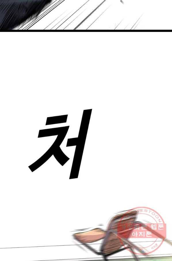 스위치(카카오) 3화 18