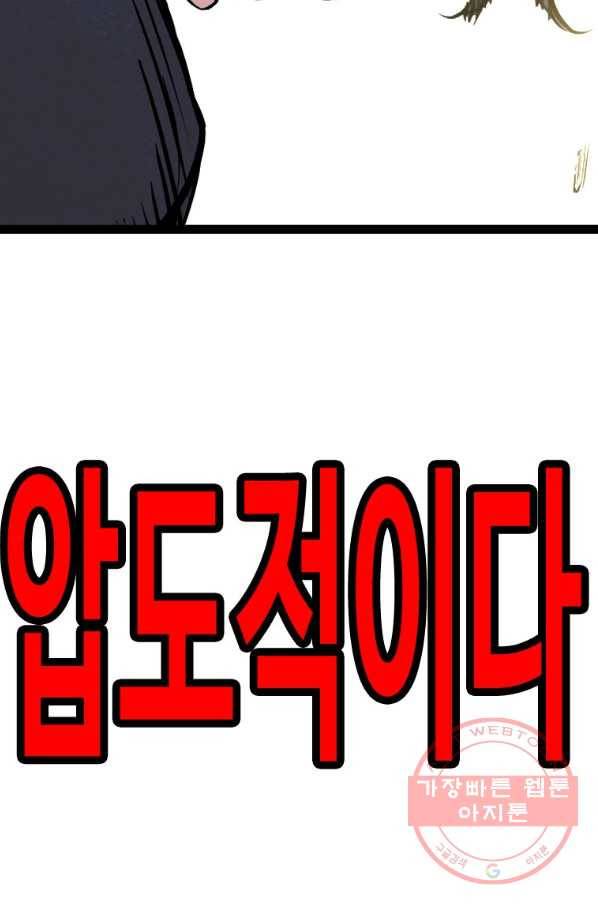 스위치(카카오) 3화 45