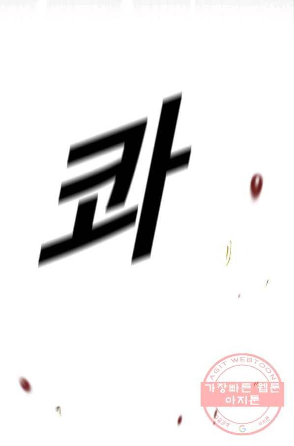 스위치(카카오) 3화 59