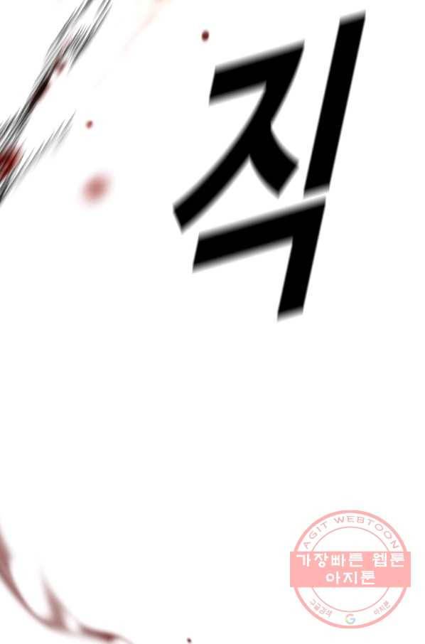 스위치(카카오) 3화 61