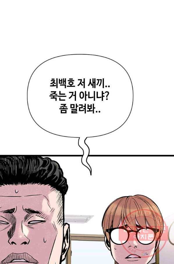 스위치(카카오) 3화 67