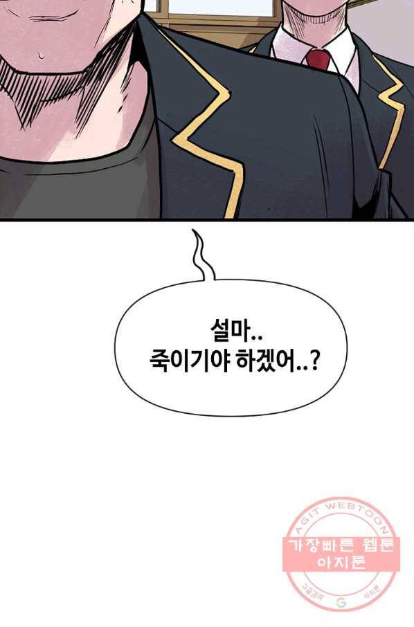 스위치(카카오) 3화 68