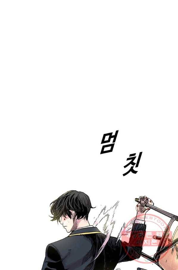 스위치(카카오) 3화 69