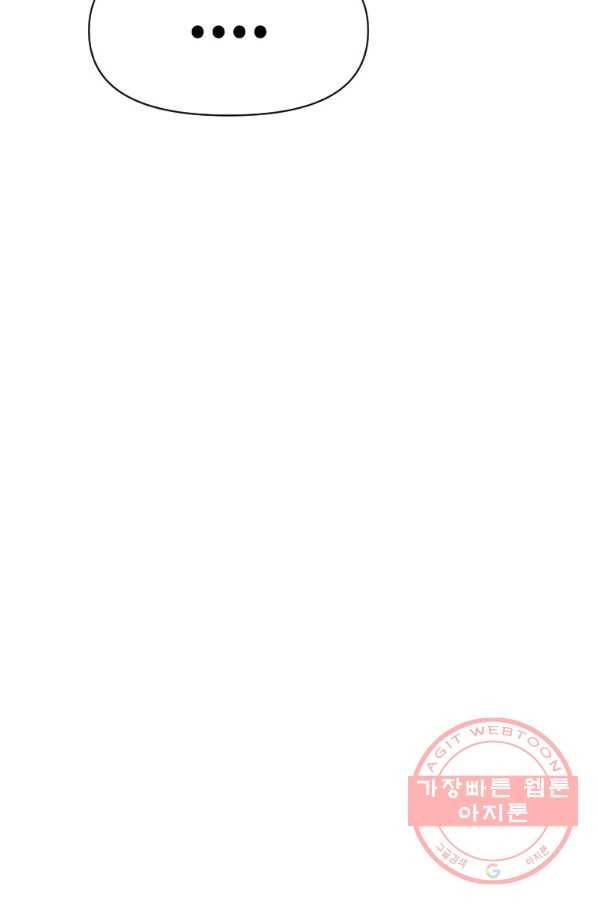 스위치(카카오) 3화 74